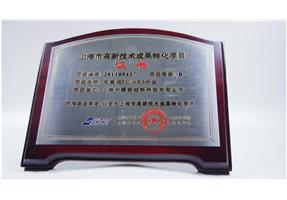 高(gāo)新技術(shù)成果轉化項目-電鍍級PC/ABS